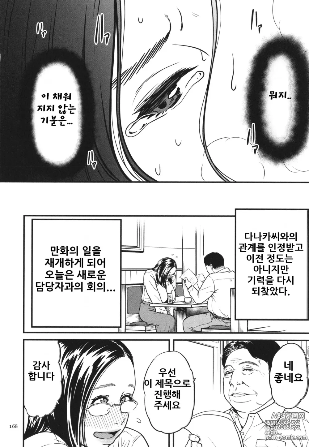 Page 170 of manga 여자 에로만화가가 음란 하다니 환상이지 않아 ‫‬