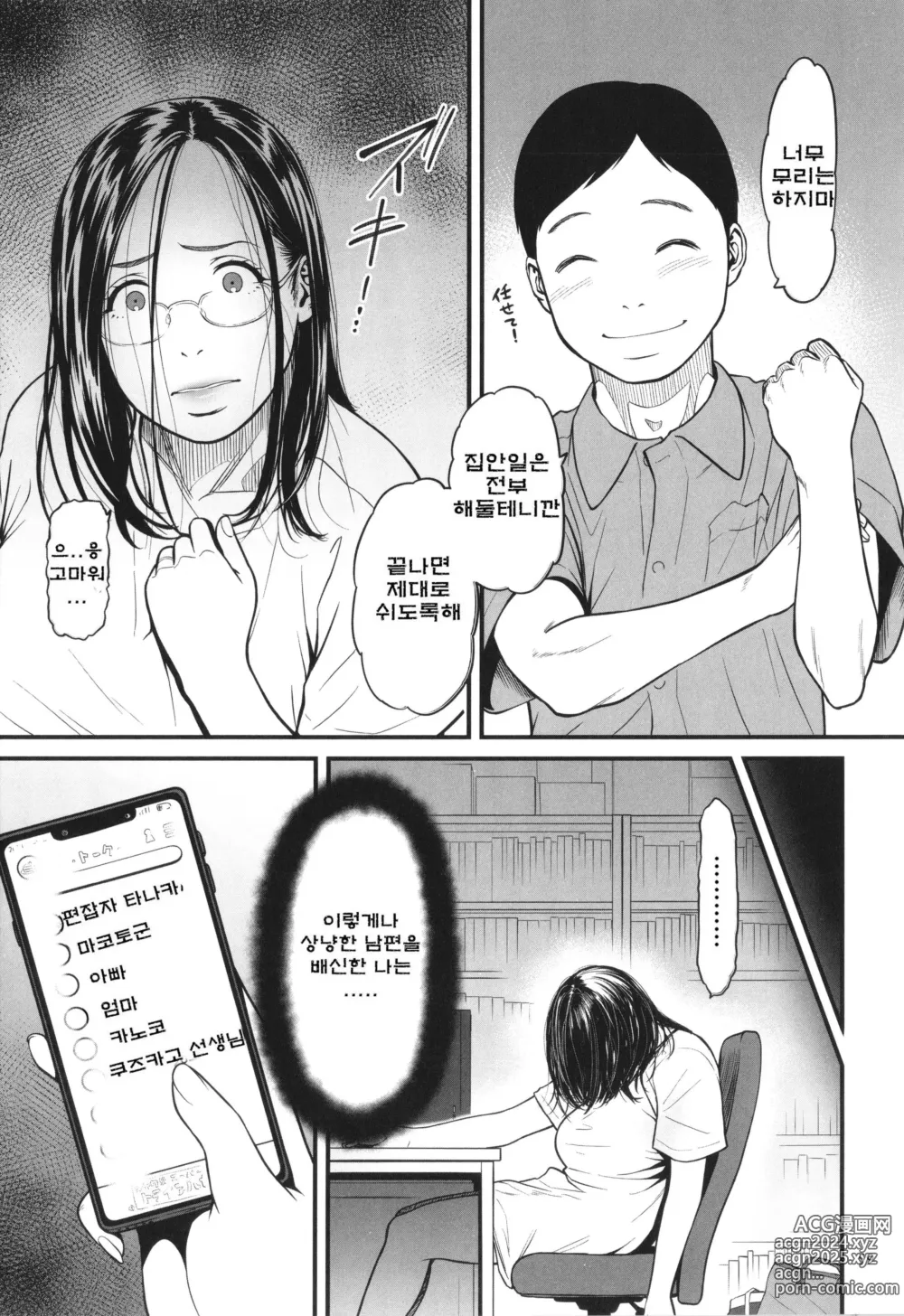 Page 61 of manga 여자 에로만화가가 음란 하다니 환상이지 않아 ‫‬