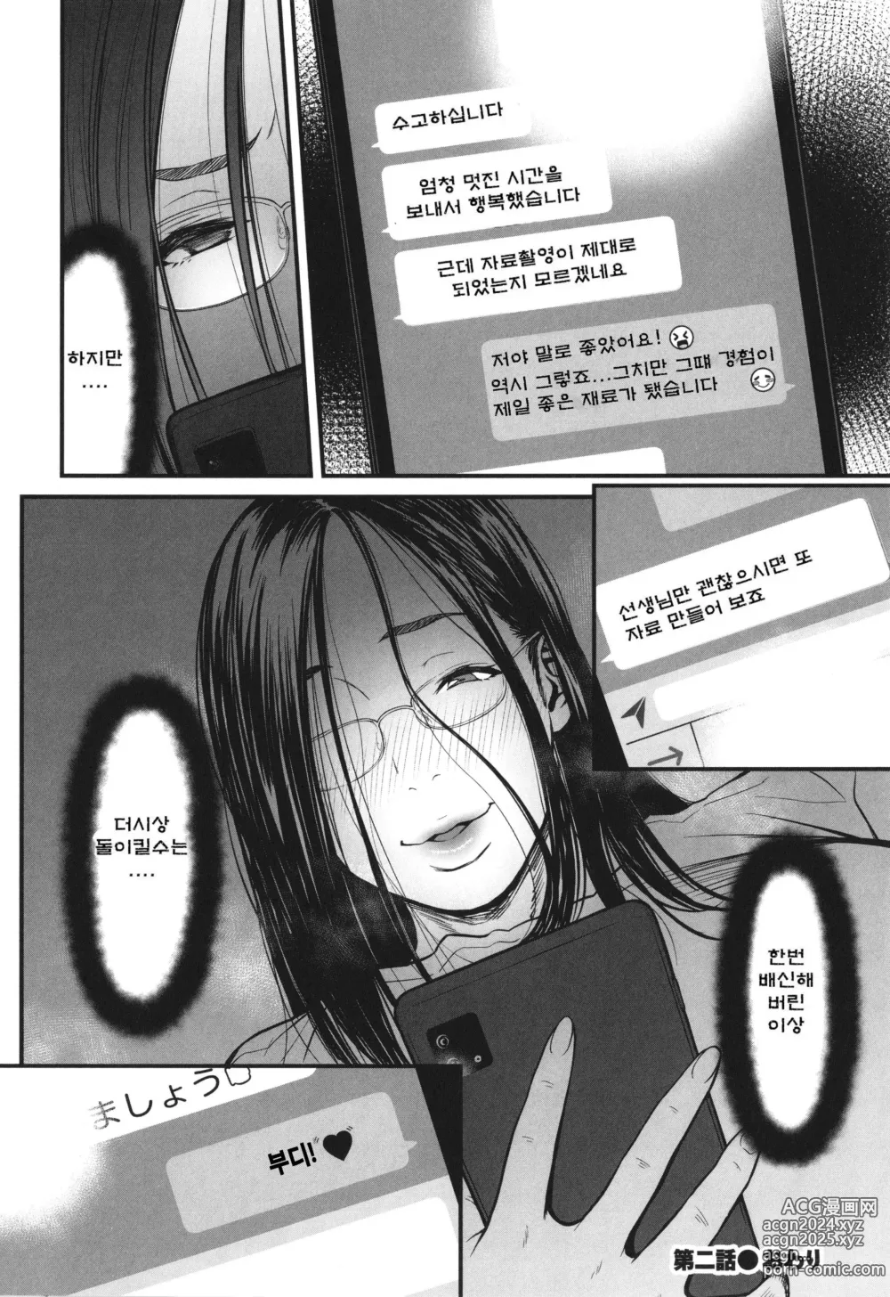 Page 62 of manga 여자 에로만화가가 음란 하다니 환상이지 않아 ‫‬