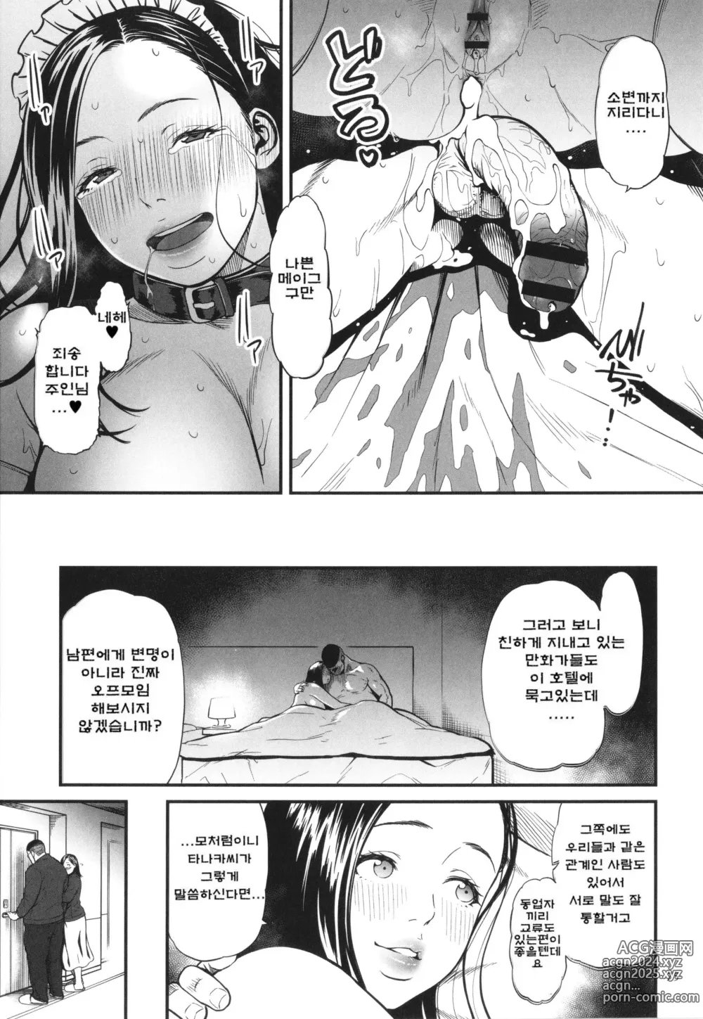 Page 77 of manga 여자 에로만화가가 음란 하다니 환상이지 않아 ‫‬