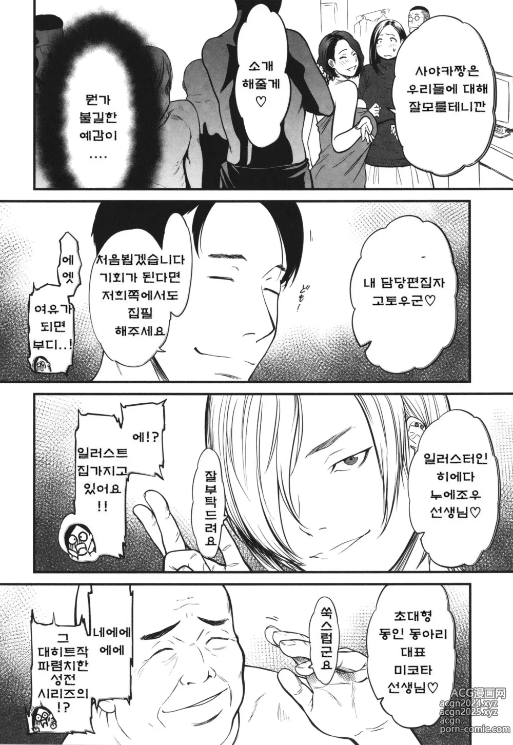 Page 82 of manga 여자 에로만화가가 음란 하다니 환상이지 않아 ‫‬