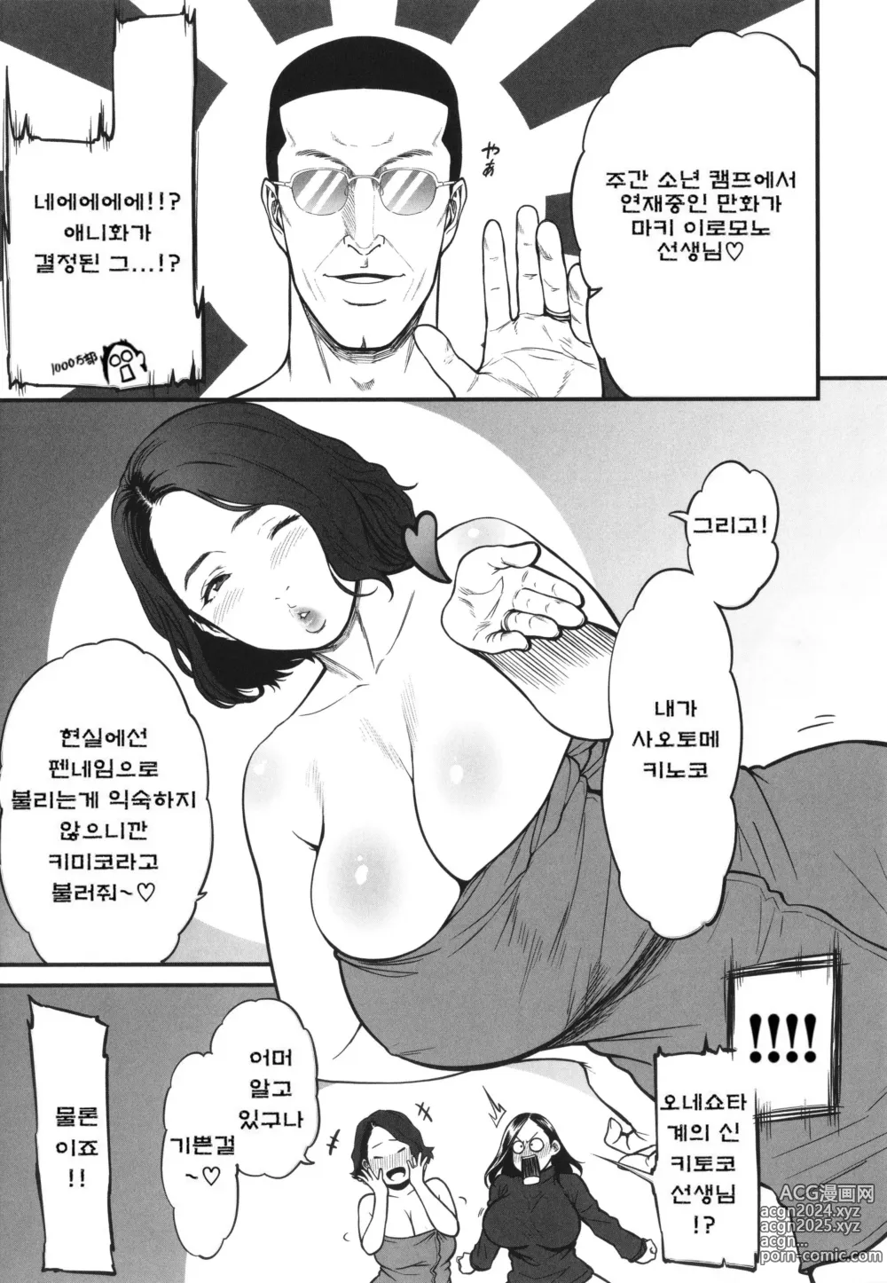 Page 83 of manga 여자 에로만화가가 음란 하다니 환상이지 않아 ‫‬