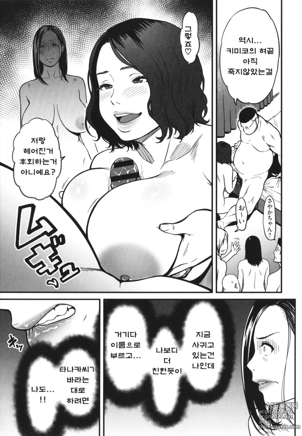 Page 95 of manga 여자 에로만화가가 음란 하다니 환상이지 않아 ‫‬