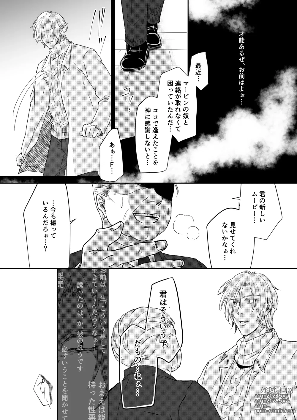 Page 13 of doujinshi Saikou no hanataba o kimi ni 2