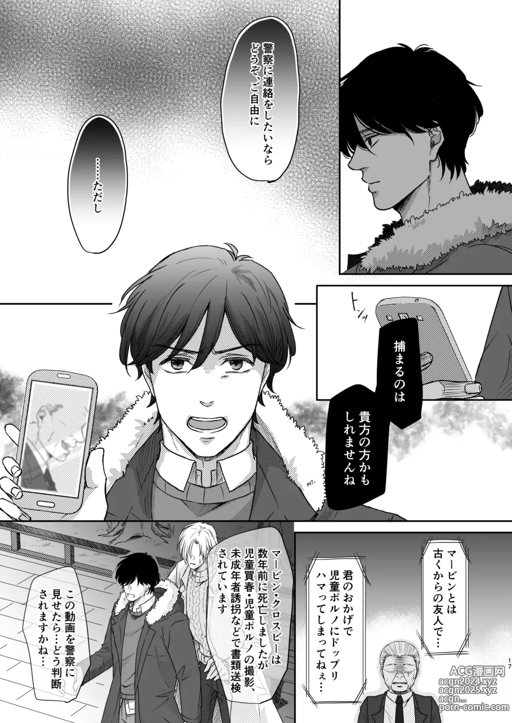 Page 17 of doujinshi Saikou no hanataba o kimi ni 2