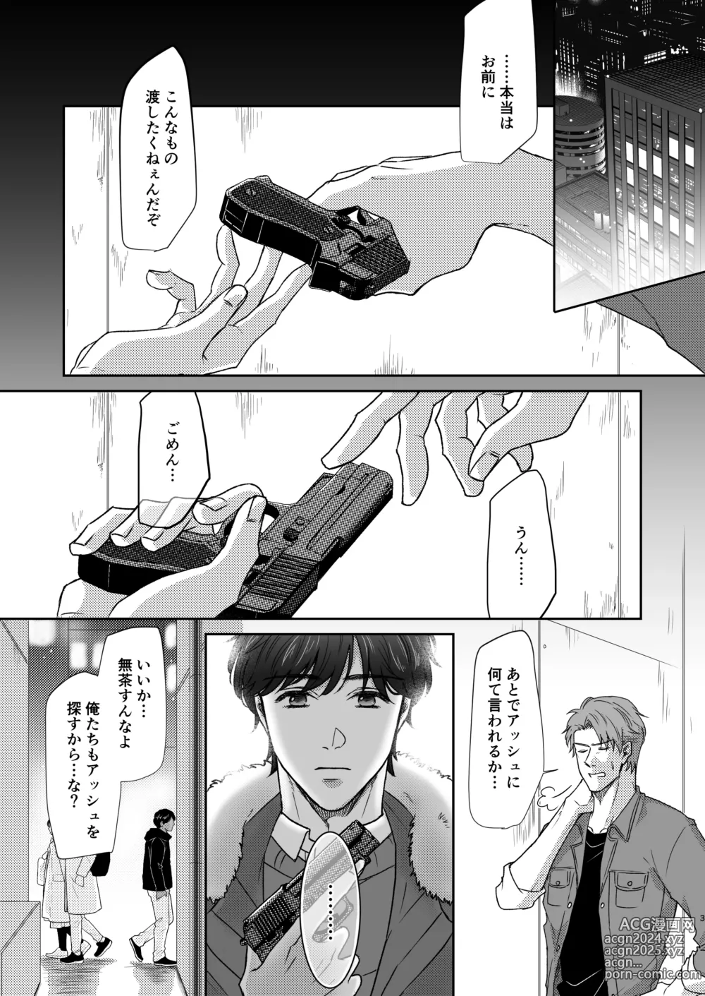 Page 3 of doujinshi Saikou no hanataba o kimi ni 2