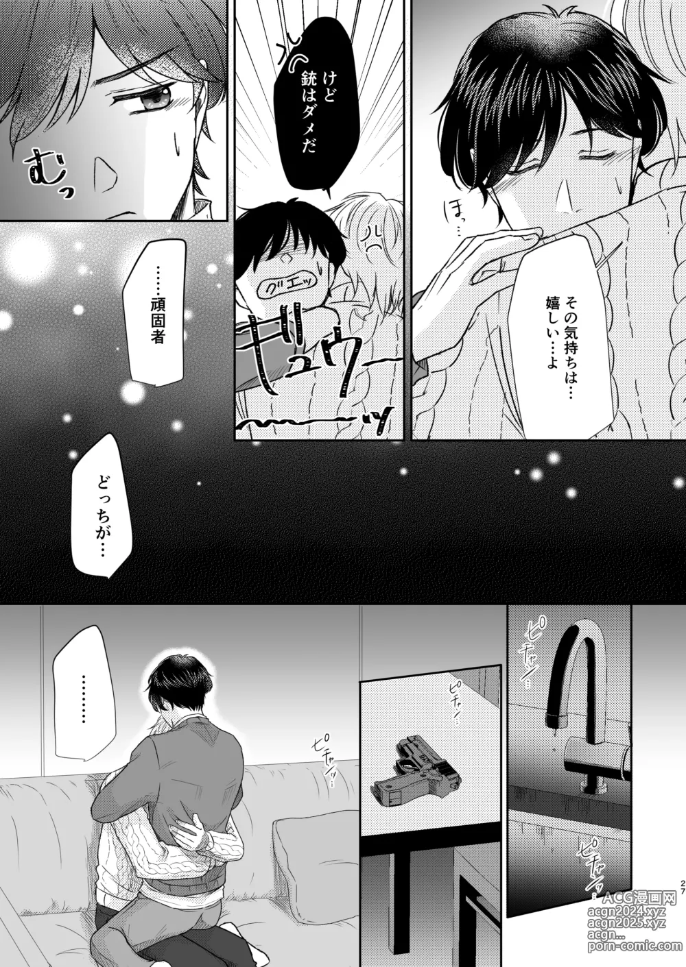 Page 27 of doujinshi Saikou no hanataba o kimi ni 2