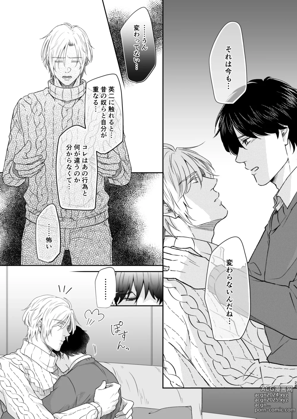 Page 29 of doujinshi Saikou no hanataba o kimi ni 2