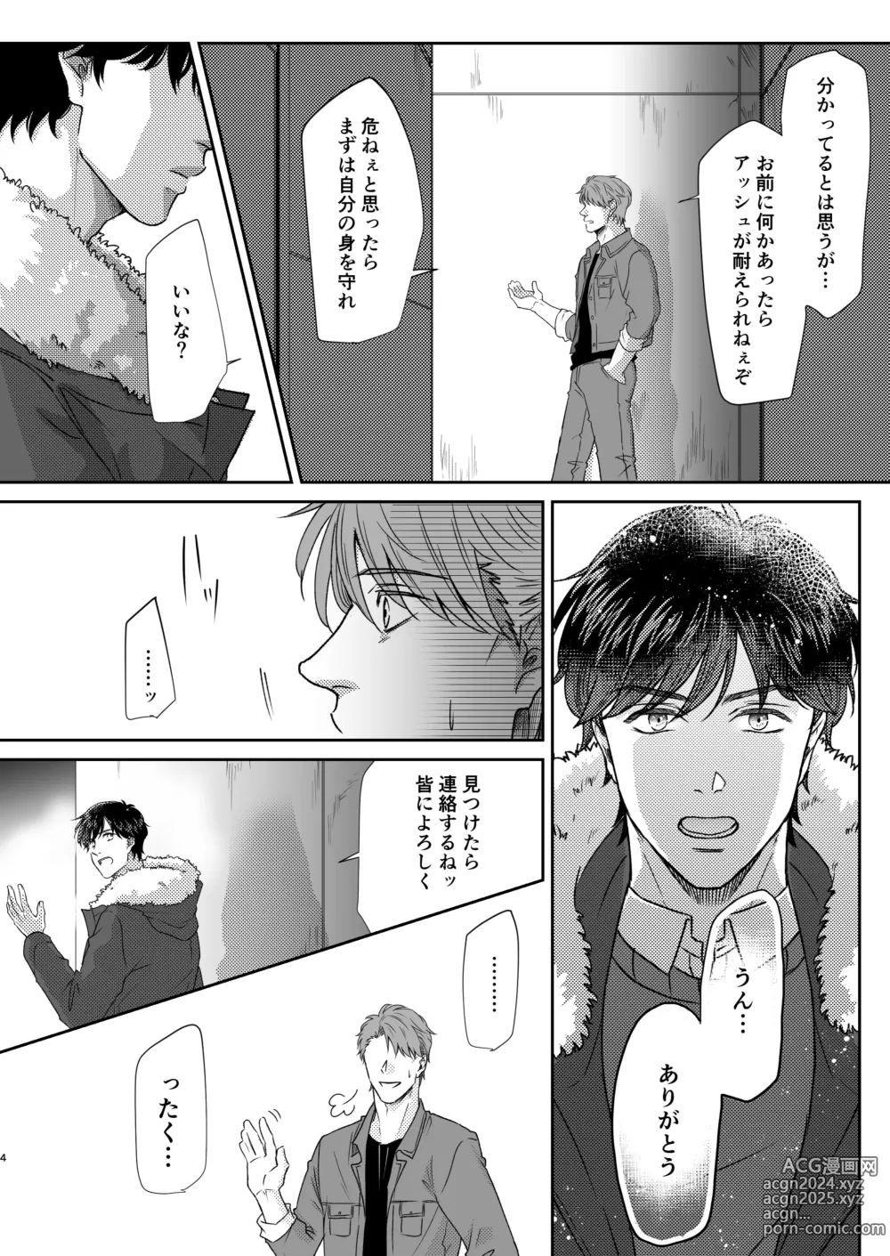 Page 4 of doujinshi Saikou no hanataba o kimi ni 2