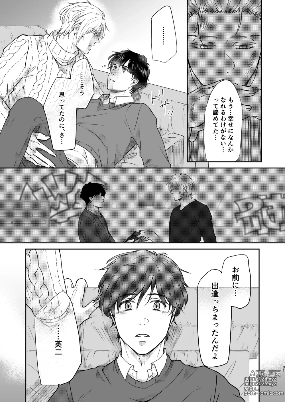 Page 31 of doujinshi Saikou no hanataba o kimi ni 2