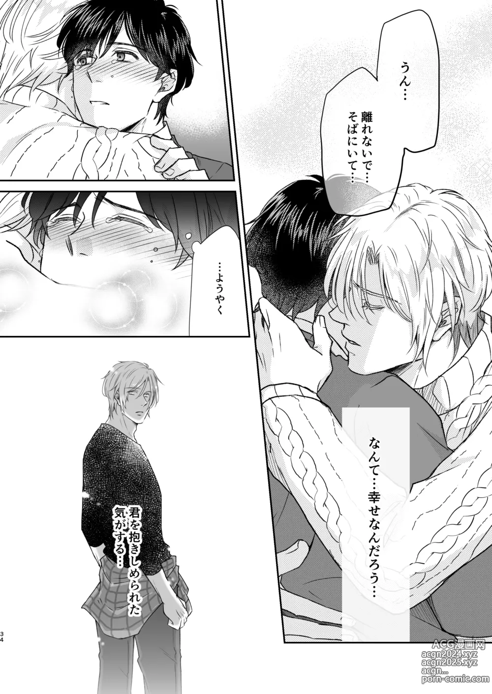 Page 34 of doujinshi Saikou no hanataba o kimi ni 2