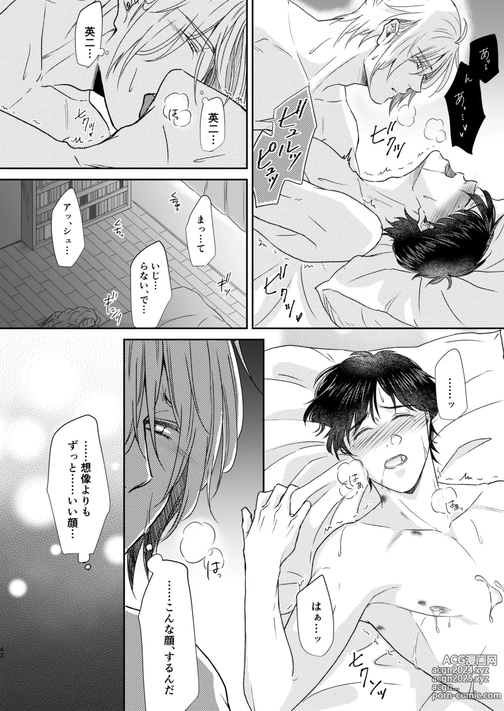 Page 42 of doujinshi Saikou no hanataba o kimi ni 2