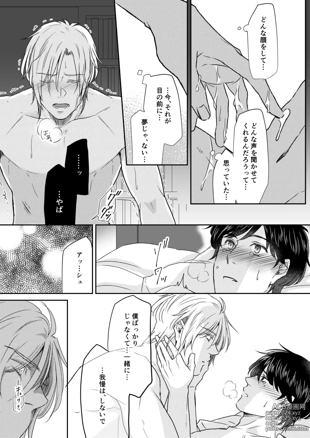 Page 43 of doujinshi Saikou no hanataba o kimi ni 2