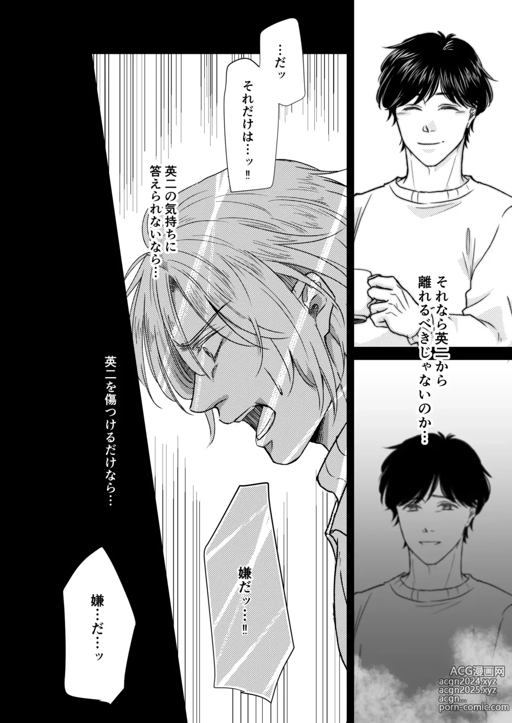 Page 10 of doujinshi Saikou no hanataba o kimi ni 2