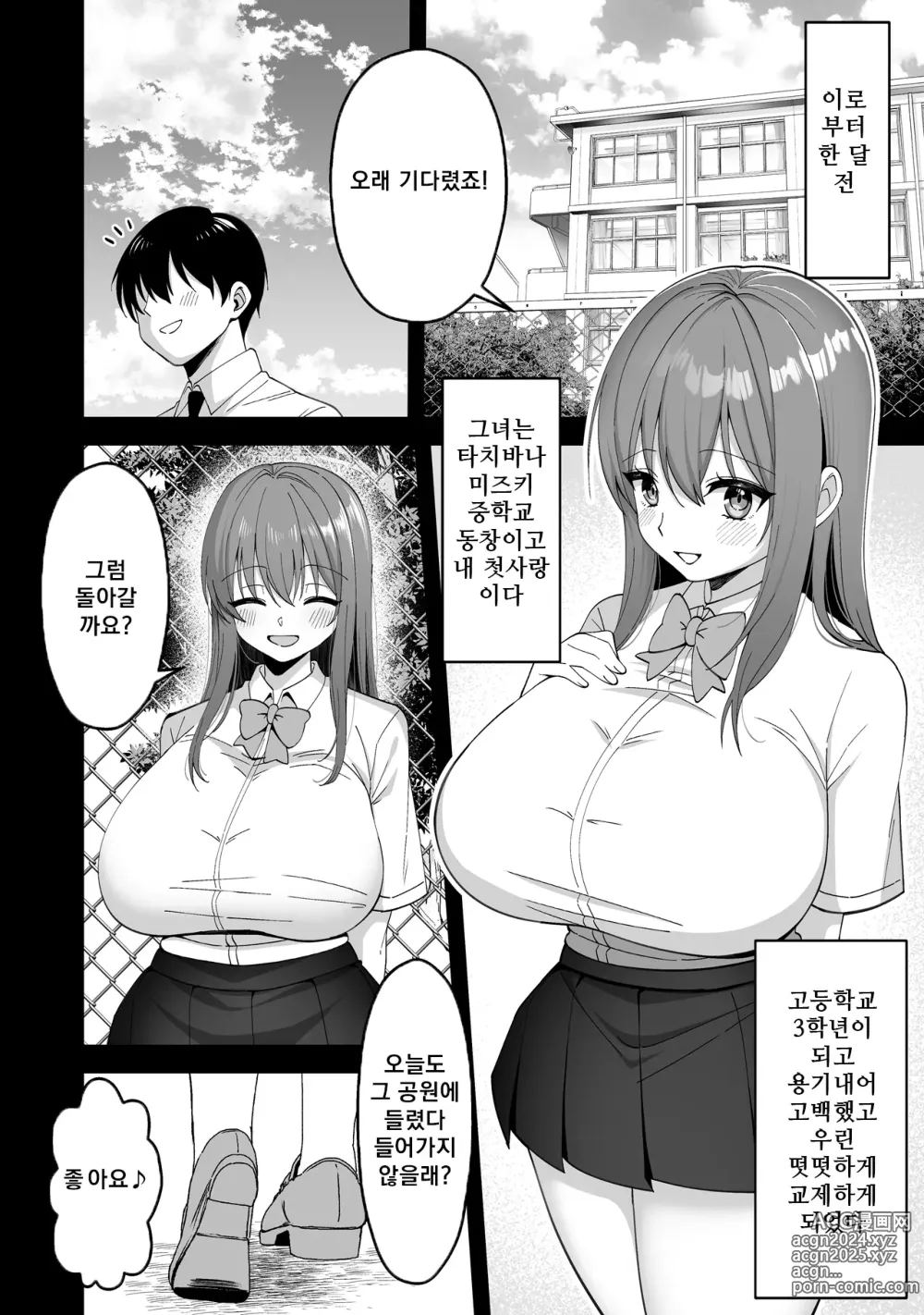 Page 4 of doujinshi 수영부의 그녀가 네토라레 당해서 양아치 놈의 거근에 함락될 때까지