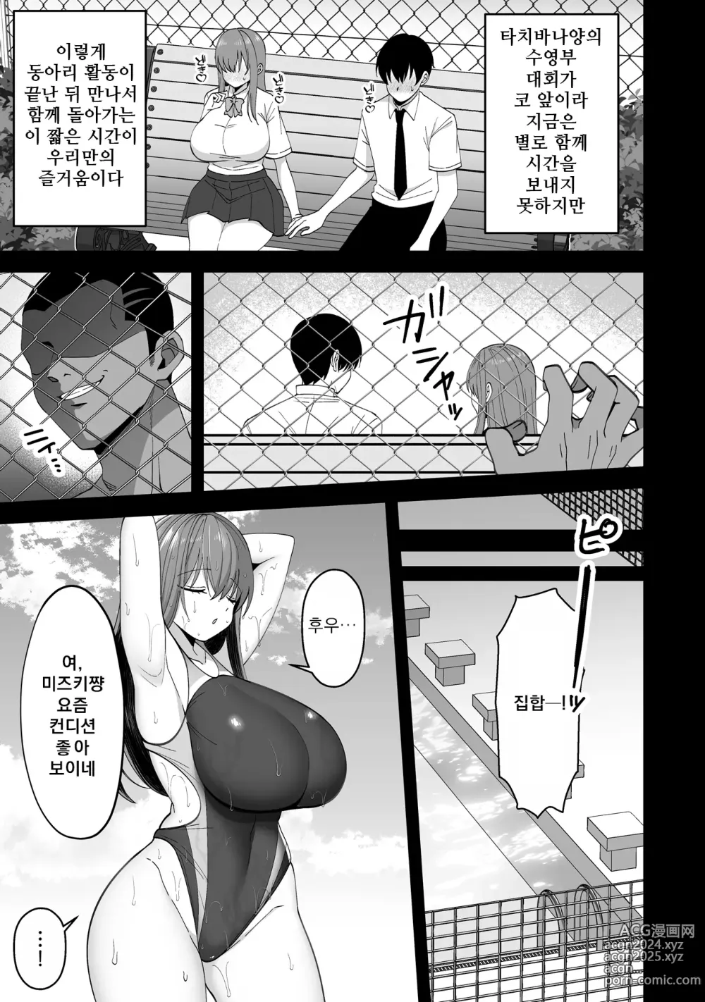 Page 5 of doujinshi 수영부의 그녀가 네토라레 당해서 양아치 놈의 거근에 함락될 때까지