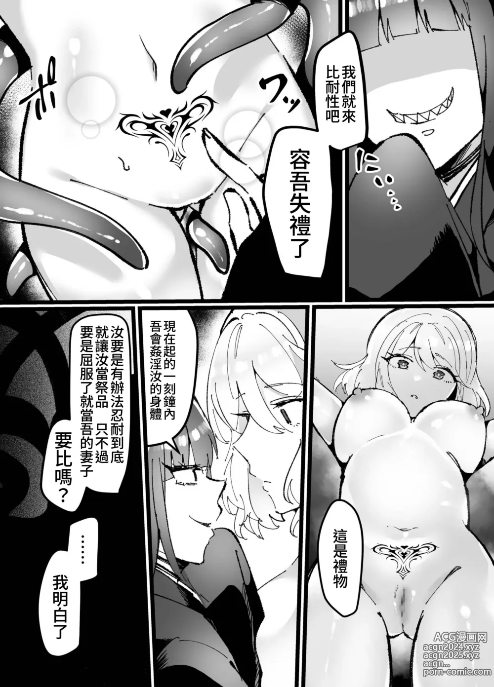 Page 12 of doujinshi Jashin-sama no Ikenie ~Shokushu to Inmon de Muchi na Ikenie o Kairaku Metori~