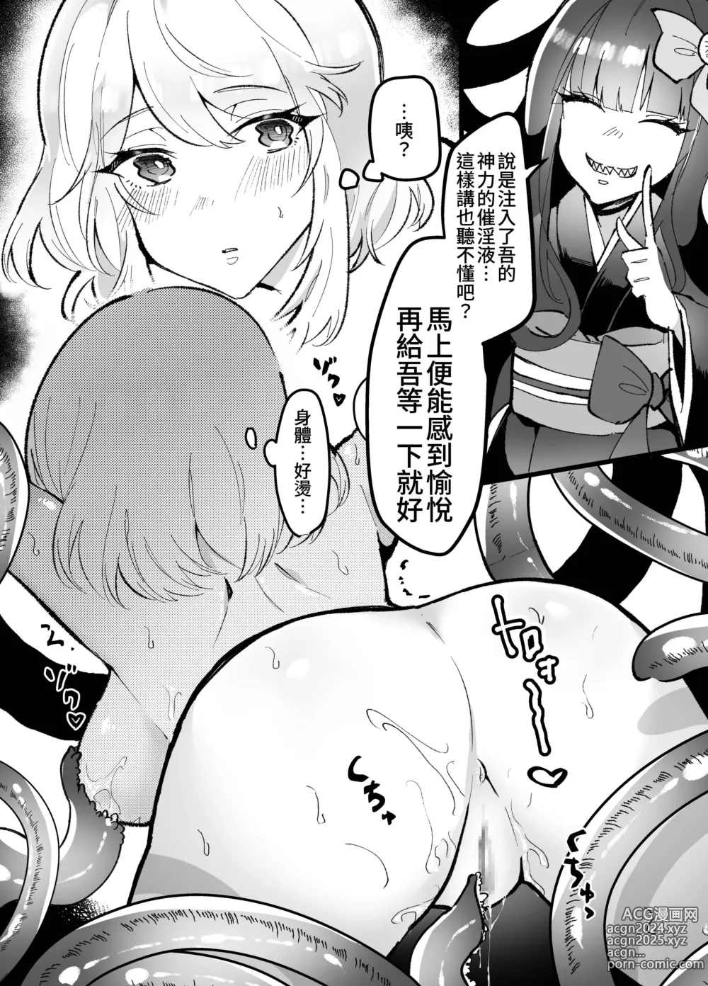 Page 14 of doujinshi Jashin-sama no Ikenie ~Shokushu to Inmon de Muchi na Ikenie o Kairaku Metori~