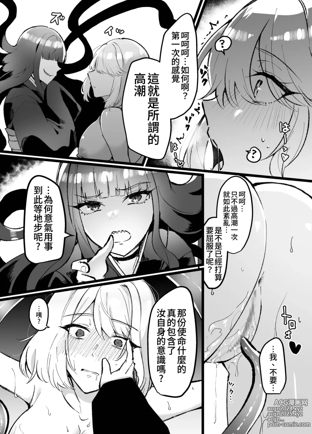 Page 17 of doujinshi Jashin-sama no Ikenie ~Shokushu to Inmon de Muchi na Ikenie o Kairaku Metori~