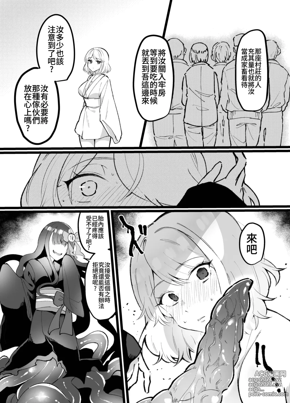 Page 18 of doujinshi Jashin-sama no Ikenie ~Shokushu to Inmon de Muchi na Ikenie o Kairaku Metori~