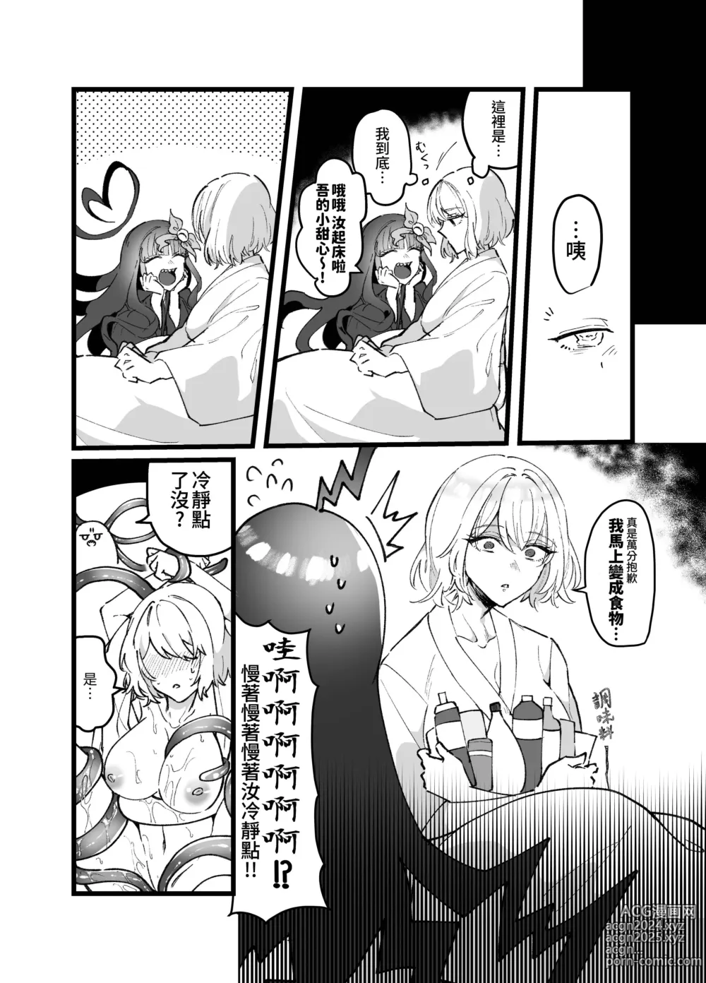 Page 25 of doujinshi Jashin-sama no Ikenie ~Shokushu to Inmon de Muchi na Ikenie o Kairaku Metori~