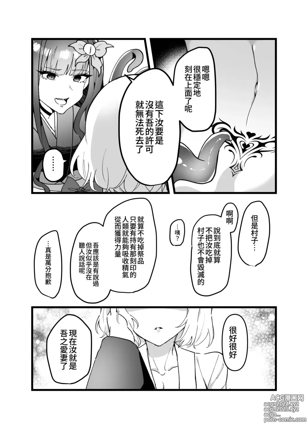 Page 27 of doujinshi Jashin-sama no Ikenie ~Shokushu to Inmon de Muchi na Ikenie o Kairaku Metori~