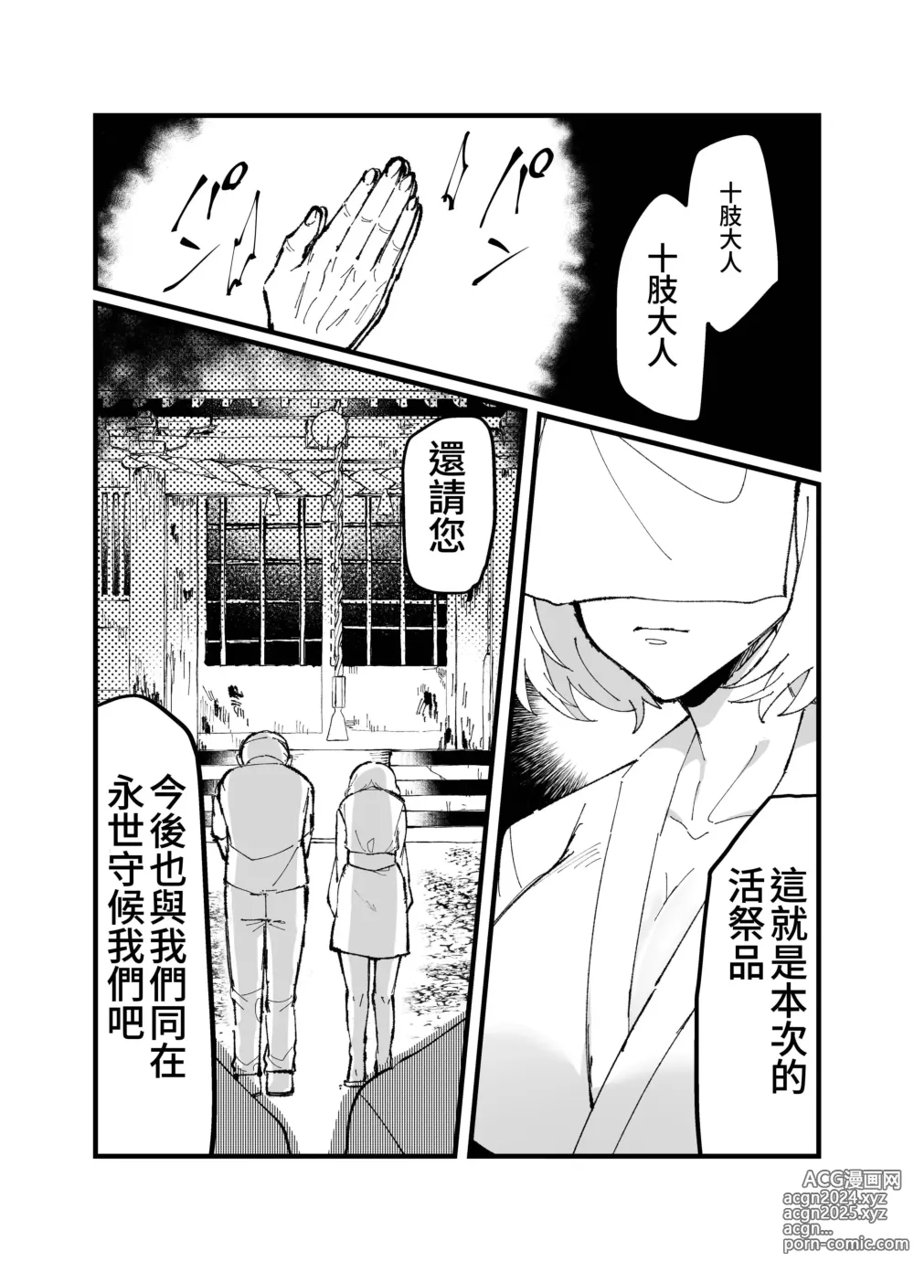 Page 5 of doujinshi Jashin-sama no Ikenie ~Shokushu to Inmon de Muchi na Ikenie o Kairaku Metori~