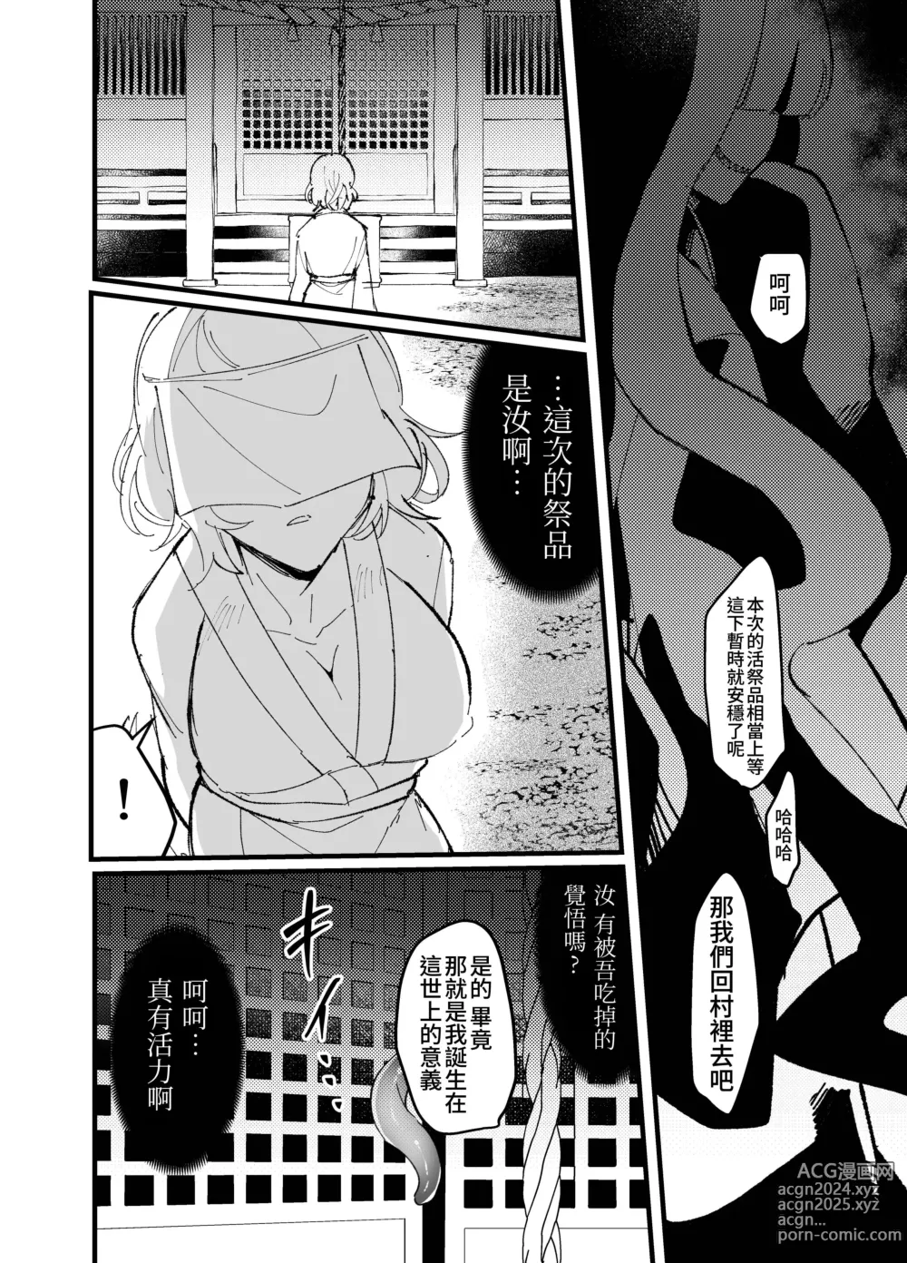 Page 6 of doujinshi Jashin-sama no Ikenie ~Shokushu to Inmon de Muchi na Ikenie o Kairaku Metori~