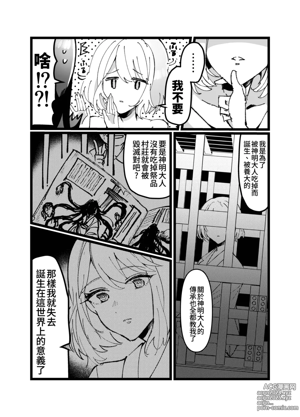 Page 10 of doujinshi Jashin-sama no Ikenie ~Shokushu to Inmon de Muchi na Ikenie o Kairaku Metori~