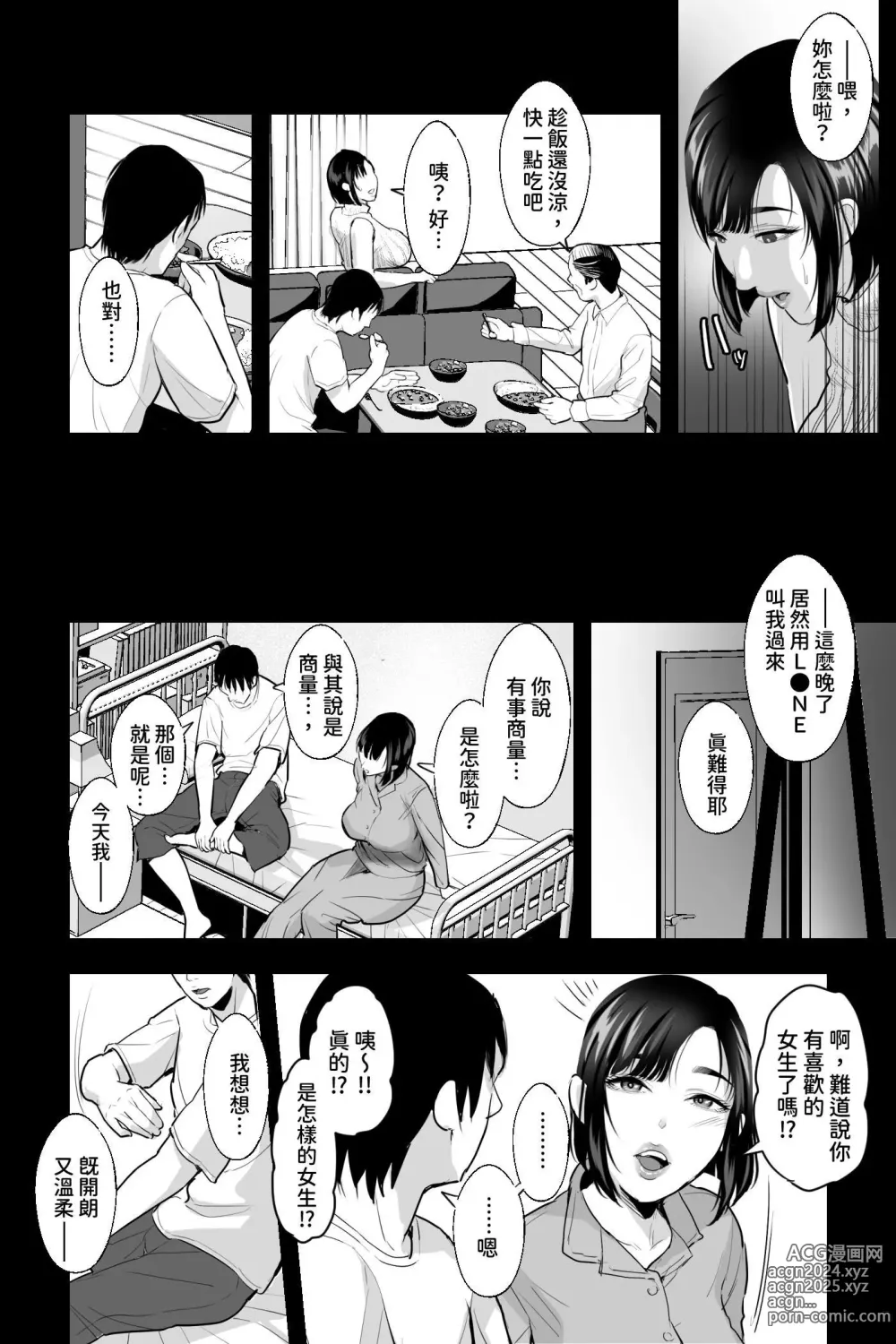 Page 21 of doujinshi Haha no Naedoko ~Kyonyuu no Haha ni Saimin Kakete, Ninchi Kaihen x Noukou Nakadashi Sex~