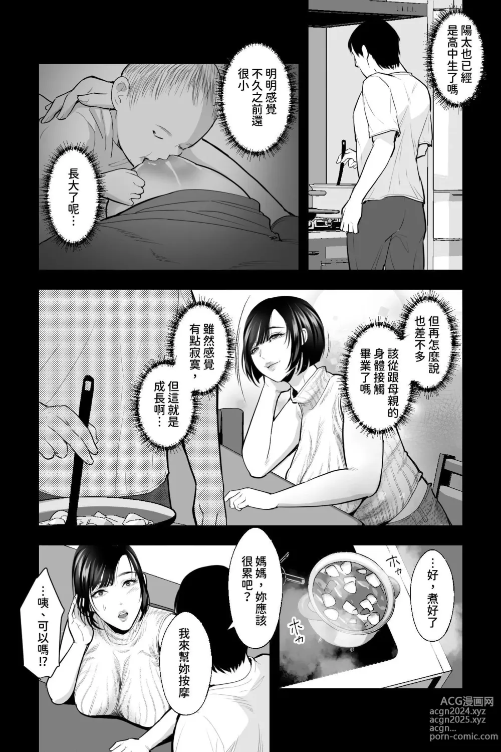 Page 5 of doujinshi Haha no Naedoko ~Kyonyuu no Haha ni Saimin Kakete, Ninchi Kaihen x Noukou Nakadashi Sex~