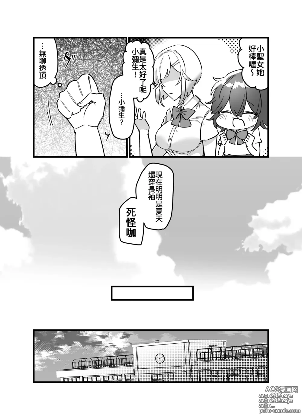 Page 11 of doujinshi 触手少女とこわれた聖女～触手(じぶん)嫌いな触手娘がどこかおかしい大嫌いな同級生を触手責めする話～