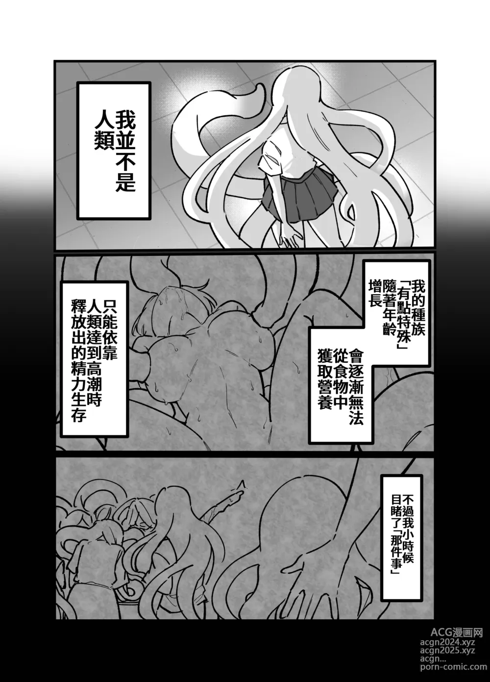 Page 13 of doujinshi 触手少女とこわれた聖女～触手(じぶん)嫌いな触手娘がどこかおかしい大嫌いな同級生を触手責めする話～