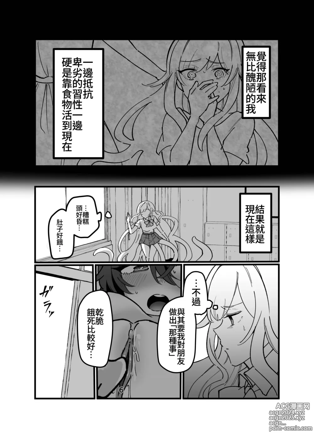 Page 14 of doujinshi 触手少女とこわれた聖女～触手(じぶん)嫌いな触手娘がどこかおかしい大嫌いな同級生を触手責めする話～