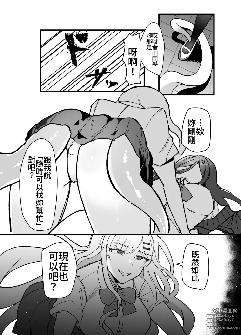 Page 16 of doujinshi 触手少女とこわれた聖女～触手(じぶん)嫌いな触手娘がどこかおかしい大嫌いな同級生を触手責めする話～