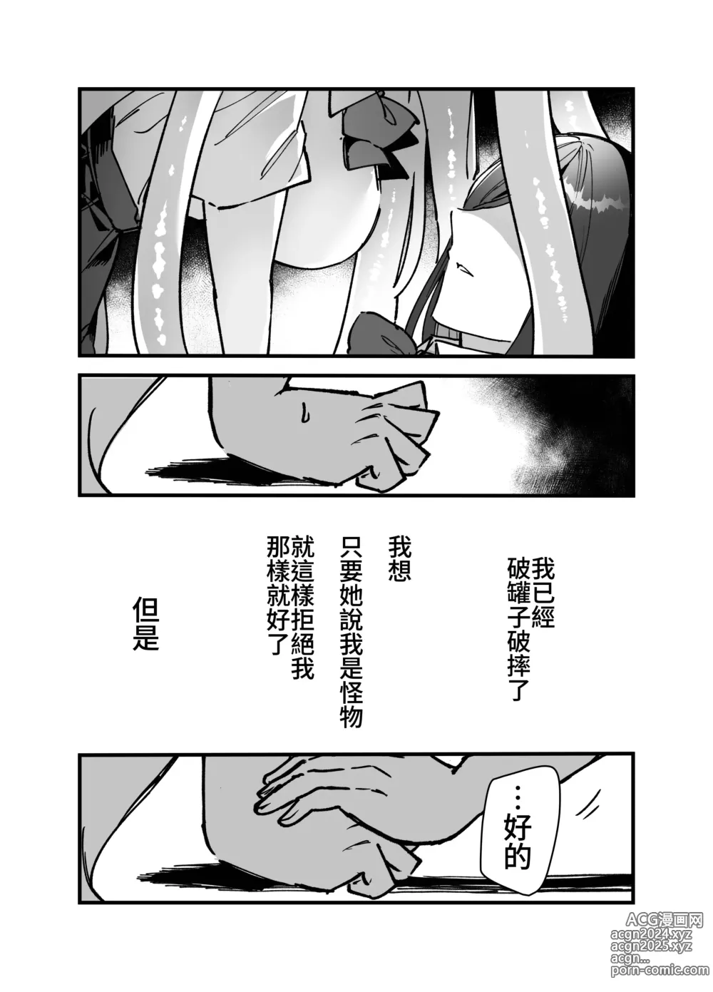 Page 17 of doujinshi 触手少女とこわれた聖女～触手(じぶん)嫌いな触手娘がどこかおかしい大嫌いな同級生を触手責めする話～