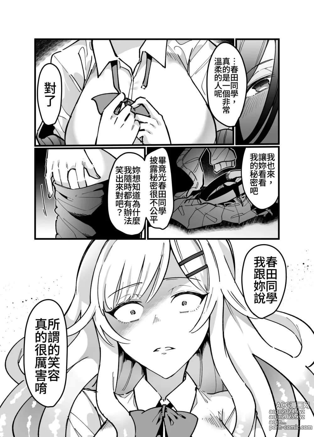 Page 25 of doujinshi 触手少女とこわれた聖女～触手(じぶん)嫌いな触手娘がどこかおかしい大嫌いな同級生を触手責めする話～