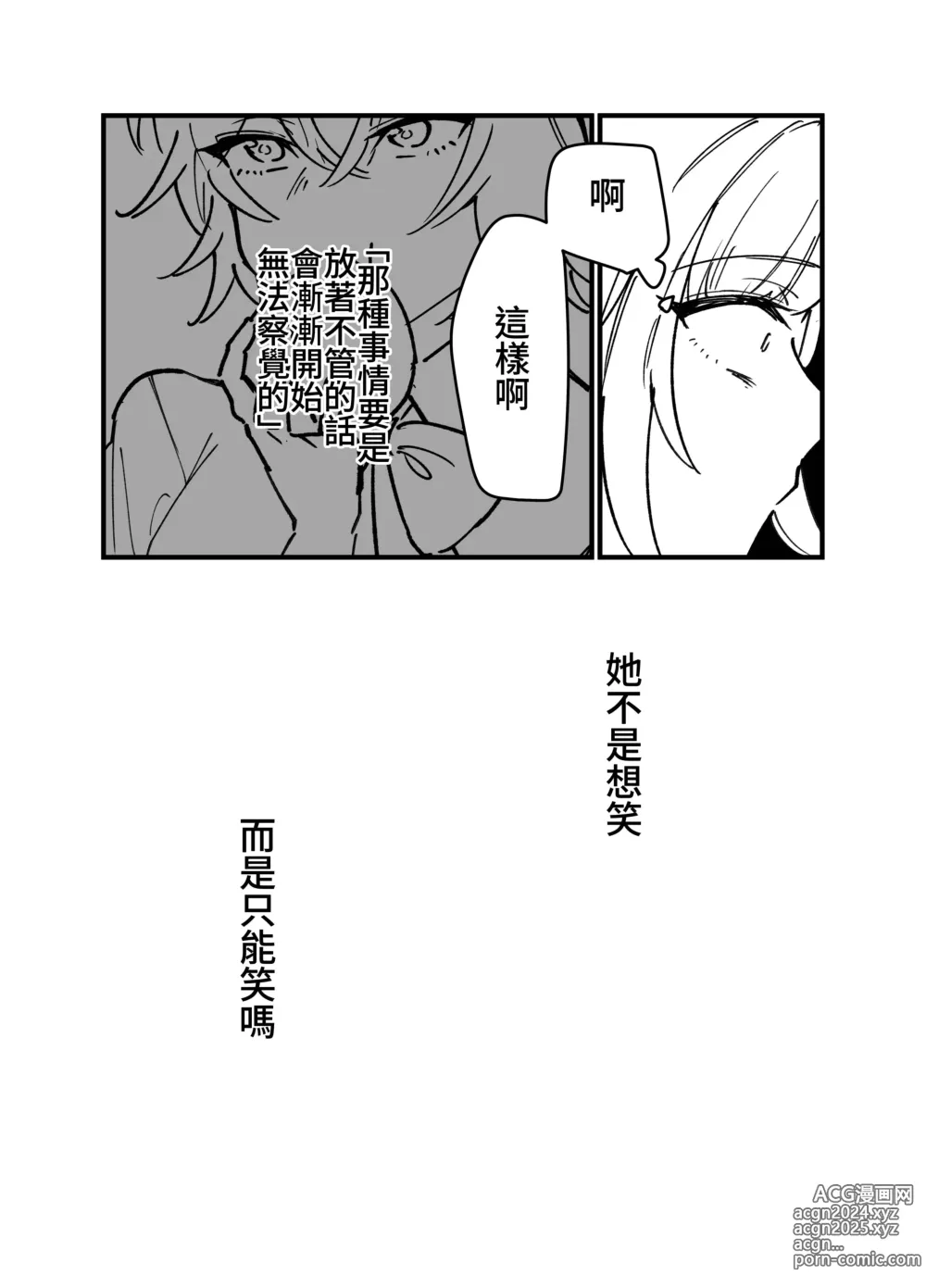 Page 27 of doujinshi 触手少女とこわれた聖女～触手(じぶん)嫌いな触手娘がどこかおかしい大嫌いな同級生を触手責めする話～