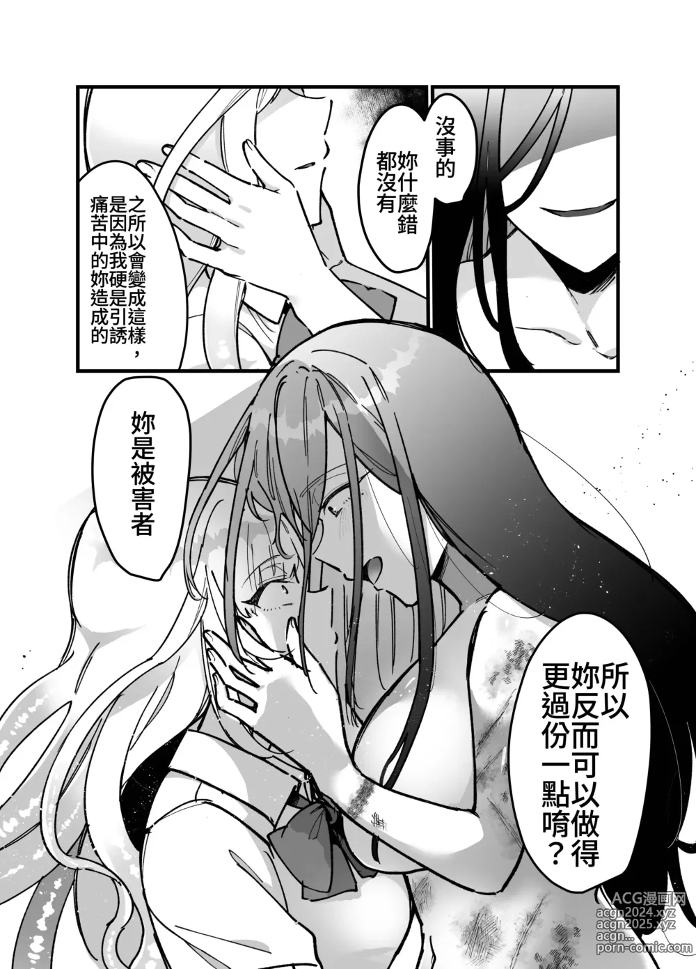 Page 28 of doujinshi 触手少女とこわれた聖女～触手(じぶん)嫌いな触手娘がどこかおかしい大嫌いな同級生を触手責めする話～