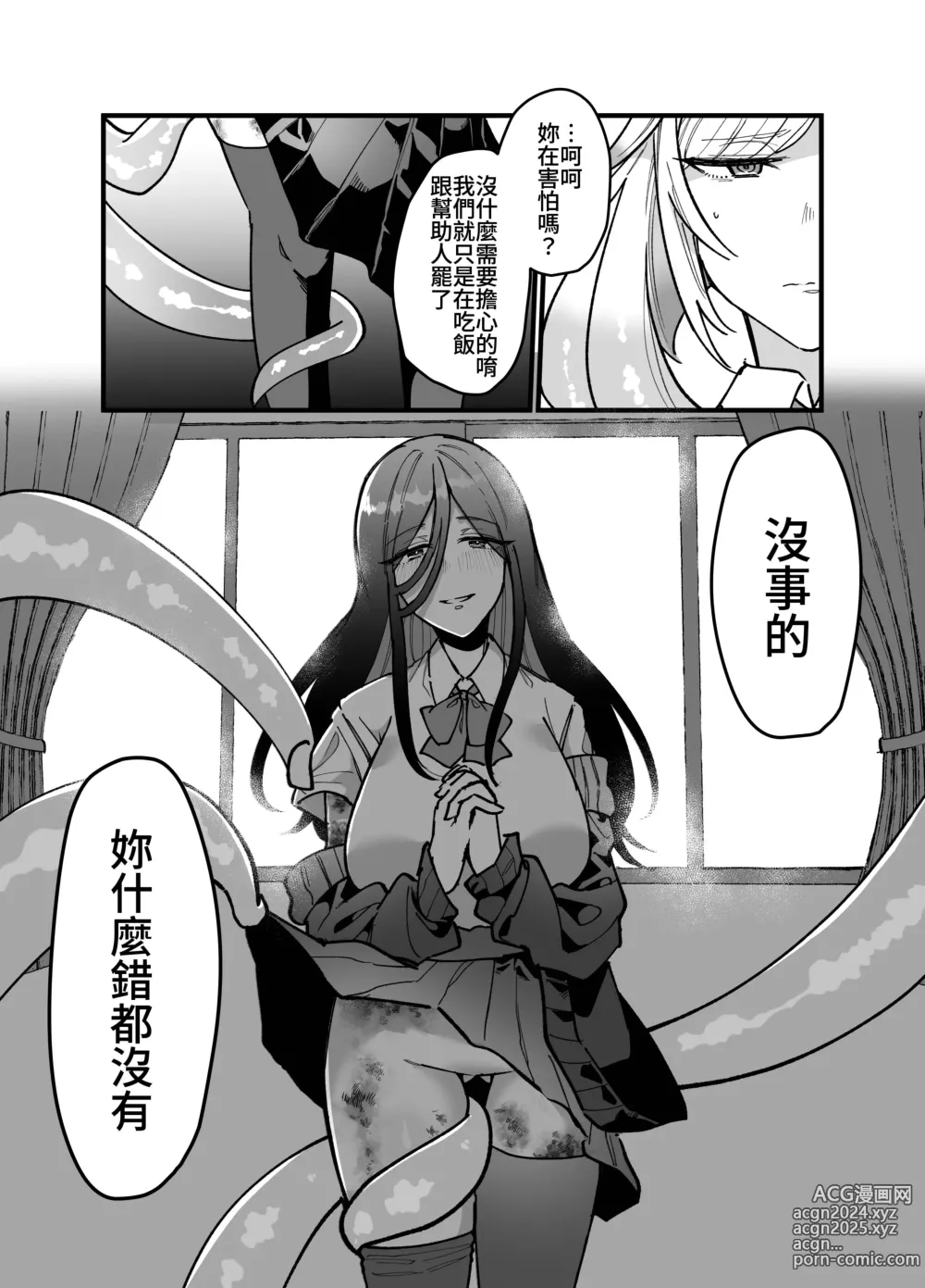 Page 40 of doujinshi 触手少女とこわれた聖女～触手(じぶん)嫌いな触手娘がどこかおかしい大嫌いな同級生を触手責めする話～