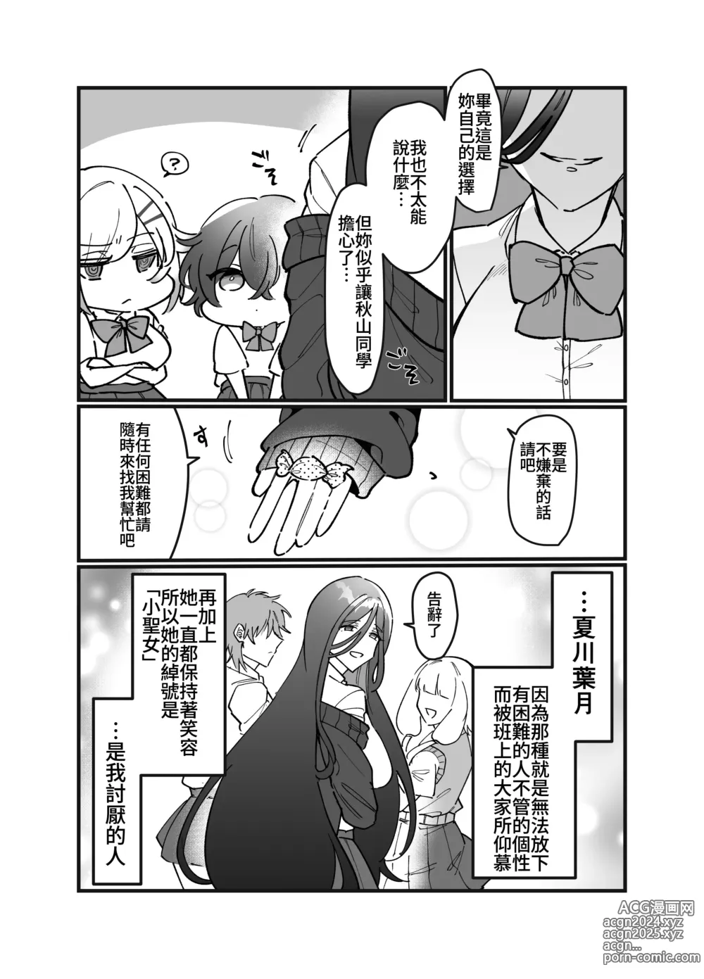 Page 10 of doujinshi 触手少女とこわれた聖女～触手(じぶん)嫌いな触手娘がどこかおかしい大嫌いな同級生を触手責めする話～