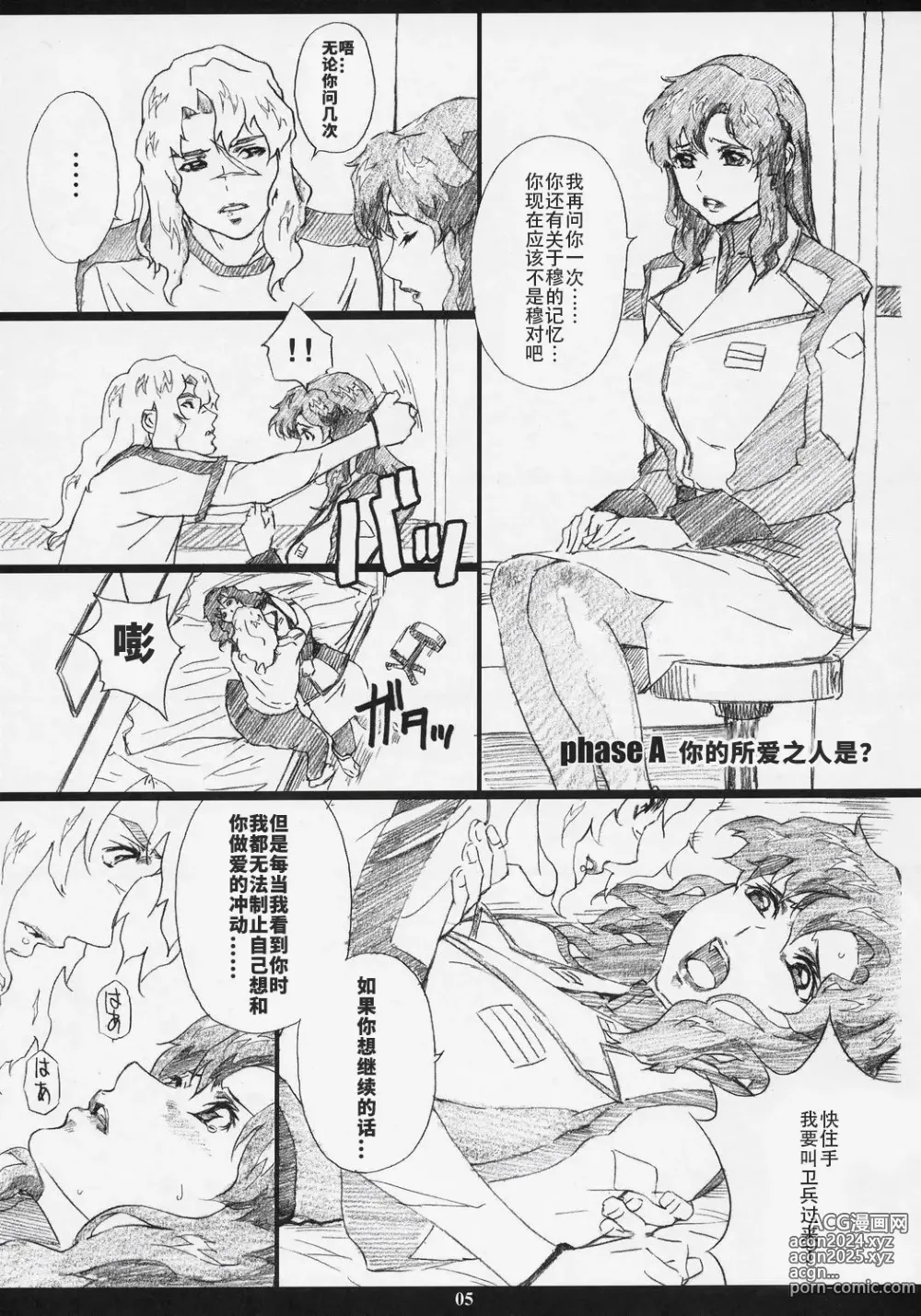 Page 3 of doujinshi RMK