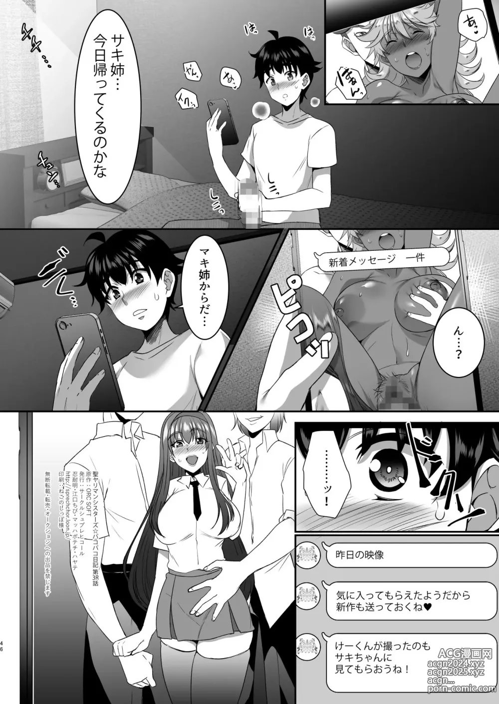 Page 47 of doujinshi Sei Yariman Sisters Pakopako Nikki 3R