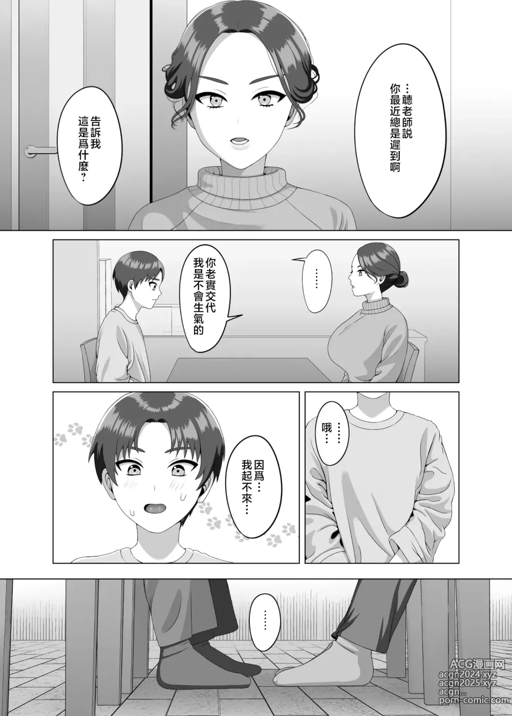 Page 2 of doujinshi 對晨勃有感的母親