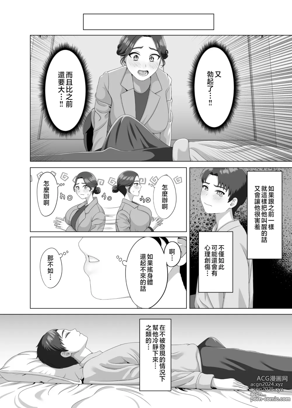 Page 11 of doujinshi 對晨勃有感的母親