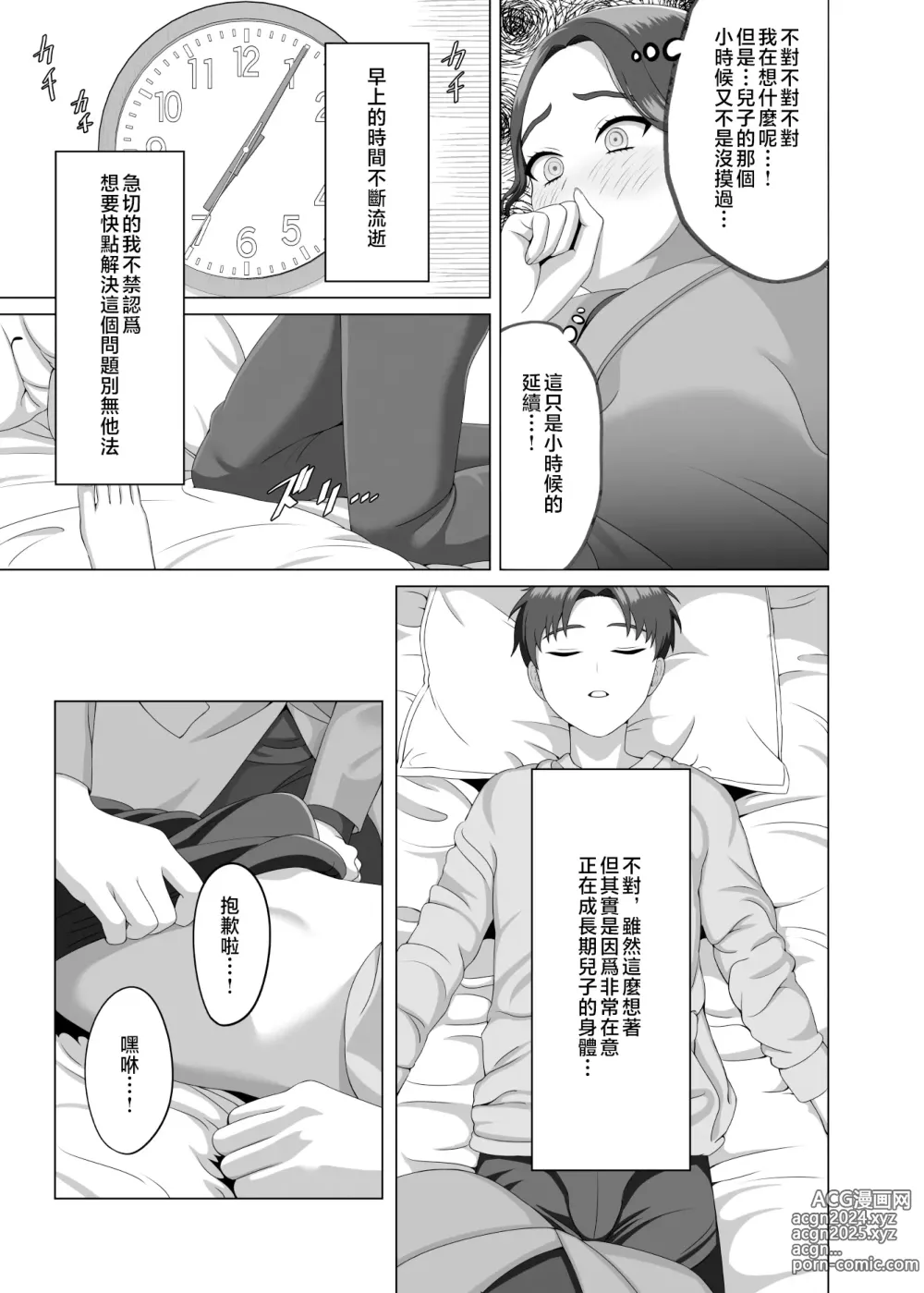 Page 12 of doujinshi 對晨勃有感的母親