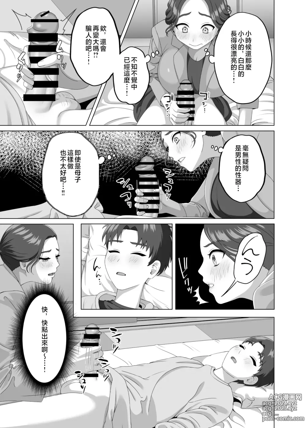 Page 14 of doujinshi 對晨勃有感的母親