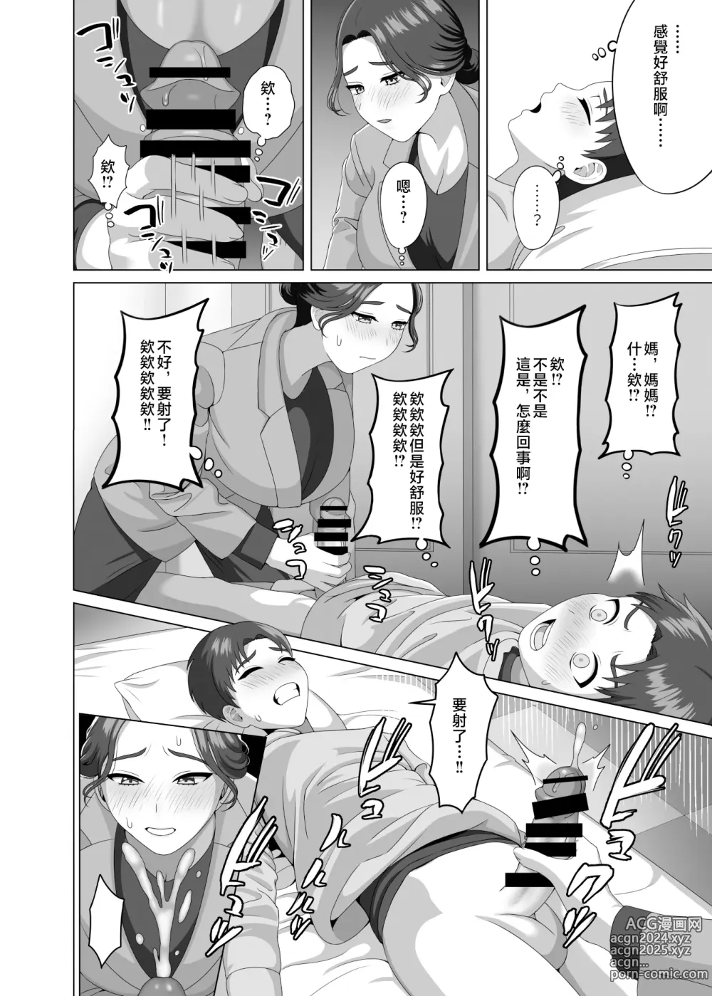 Page 15 of doujinshi 對晨勃有感的母親