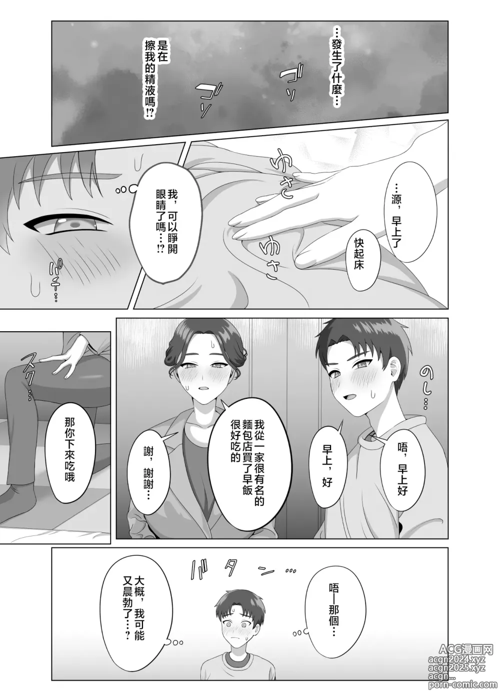 Page 16 of doujinshi 對晨勃有感的母親