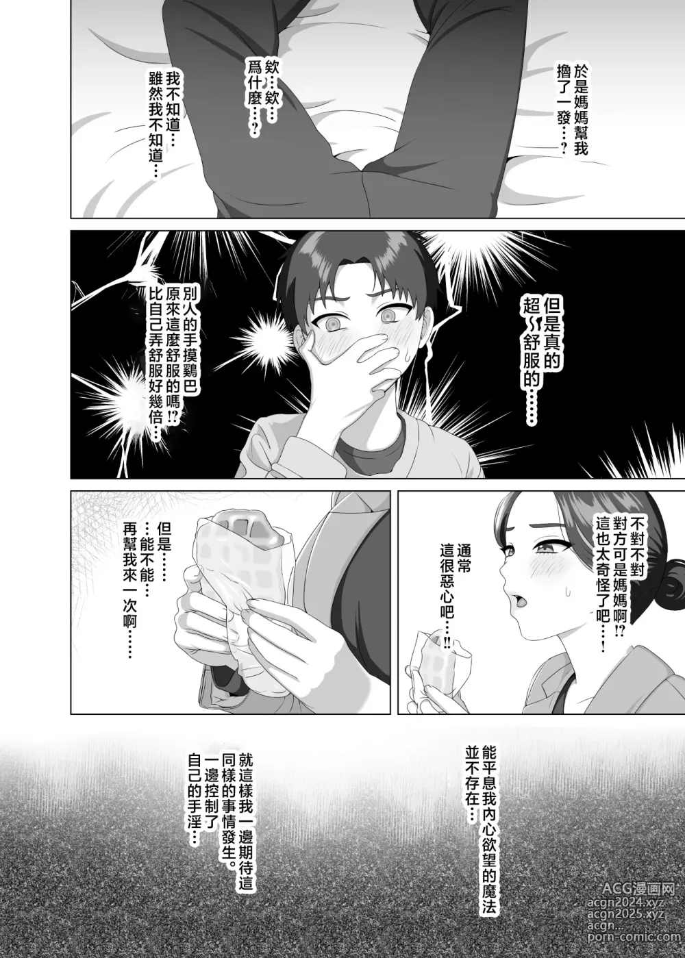 Page 17 of doujinshi 對晨勃有感的母親